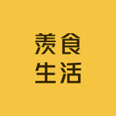羡食生活