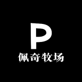 佩奇牧场