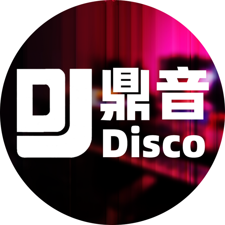 DJ鼎音