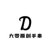 大雯原创手串对对碰