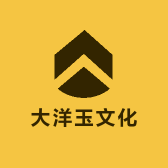 大洋玉文化