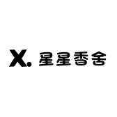 星星香舍