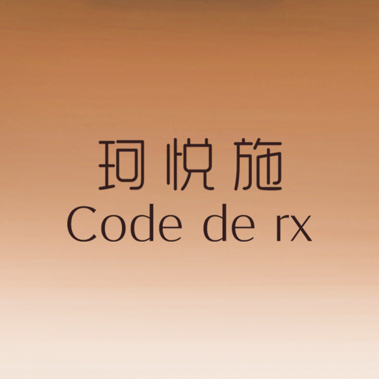 珂悦施