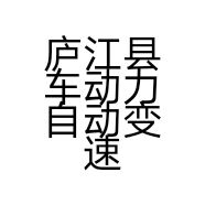 庐江县车动力自动变速箱维修保养阀体销售