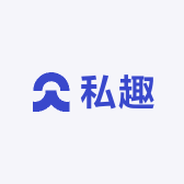 私趣