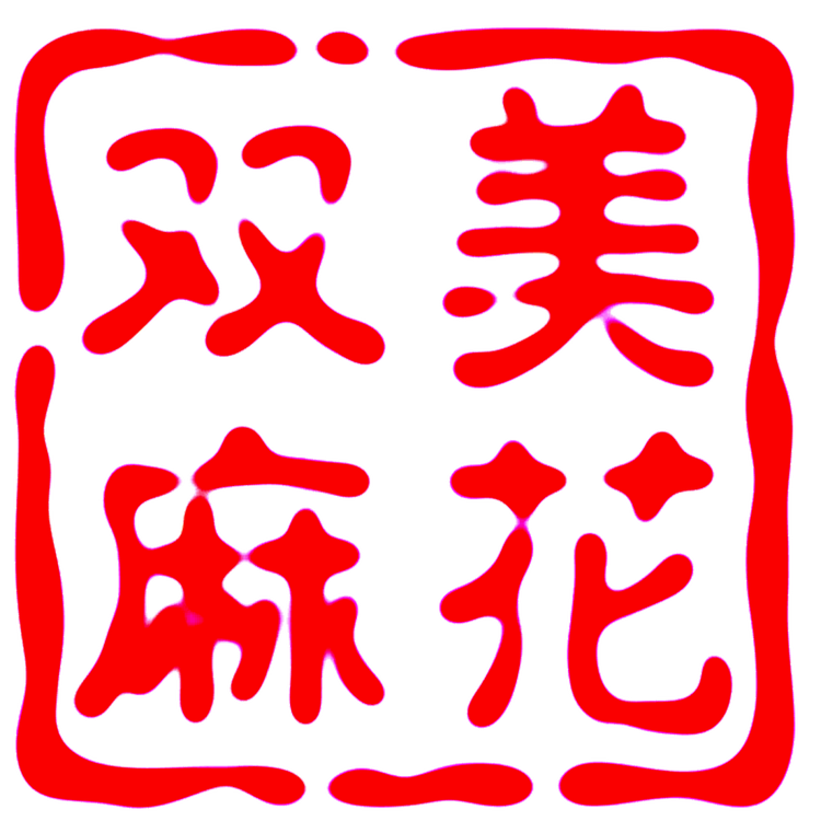 稷山县双美麻花店