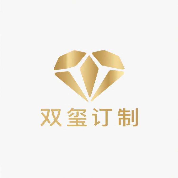 双玺18K订制