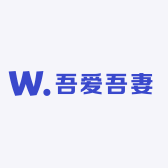 吾爱吾妻