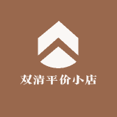双清平价小店