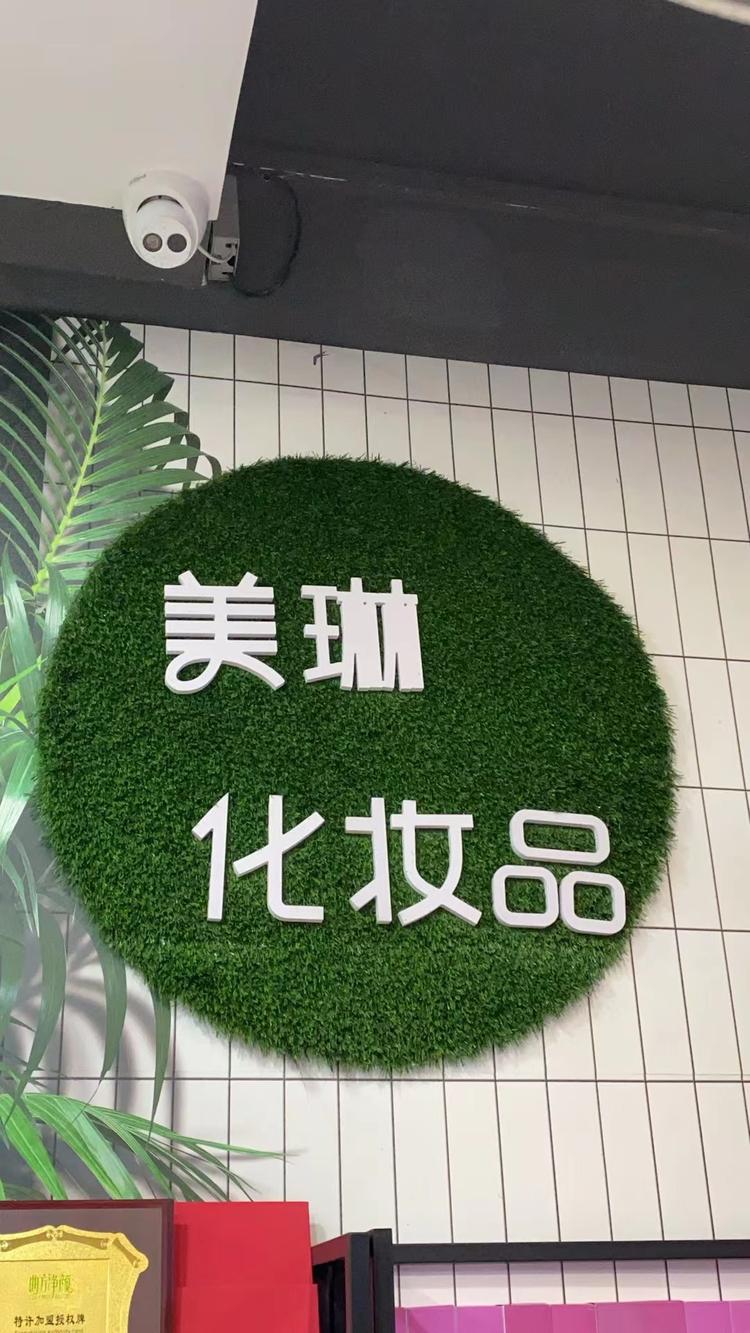 莱芜化妆品杰哥