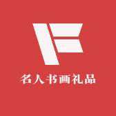 艺术臻品