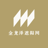 金龙泽遮阳网厂