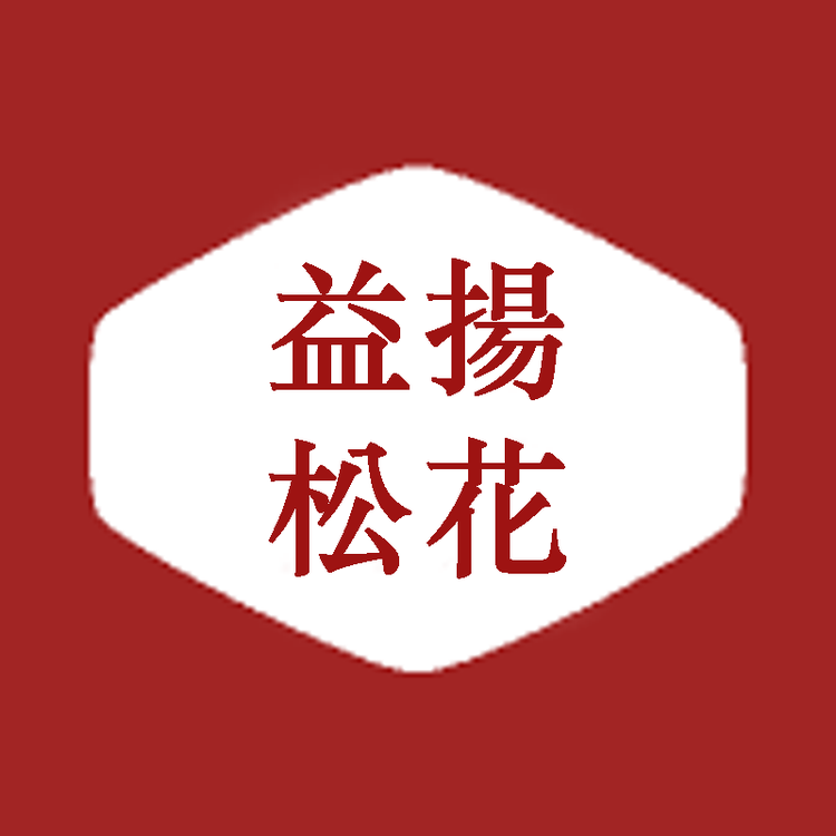 益阳松之花食品有限公司
