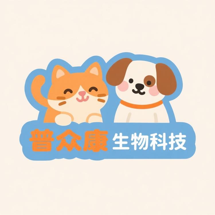 普众康生物科技