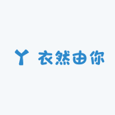 衣然由你