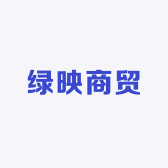 绿映商贸