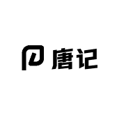 唐记日用杂货铺
