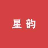 星韵百货铺