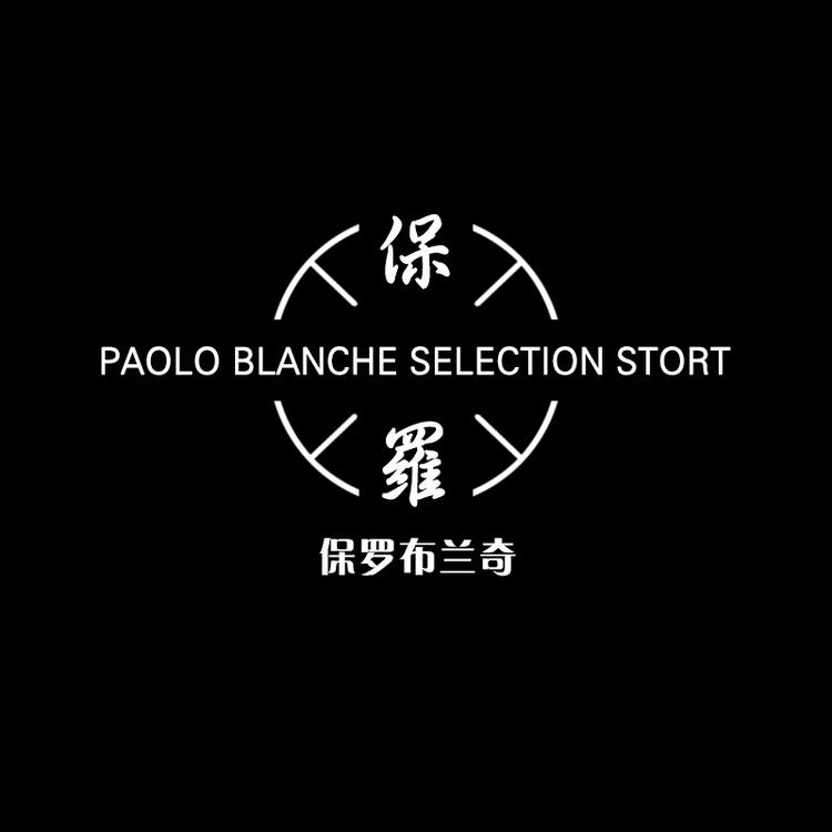 保罗水母服装店