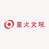 星火文玩