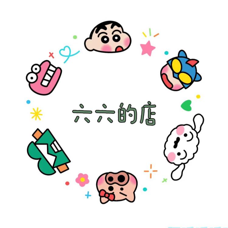 六六的店diy