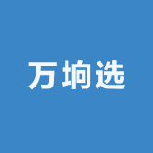 万垧选农产品土特产店