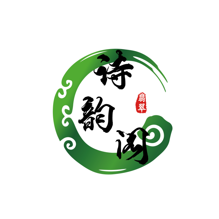 诗韵阁翡翠闲置
