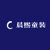 晨熙童装