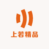 上若精品