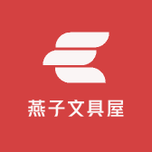 燕子文具屋
