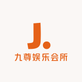 九尊娱乐会所
