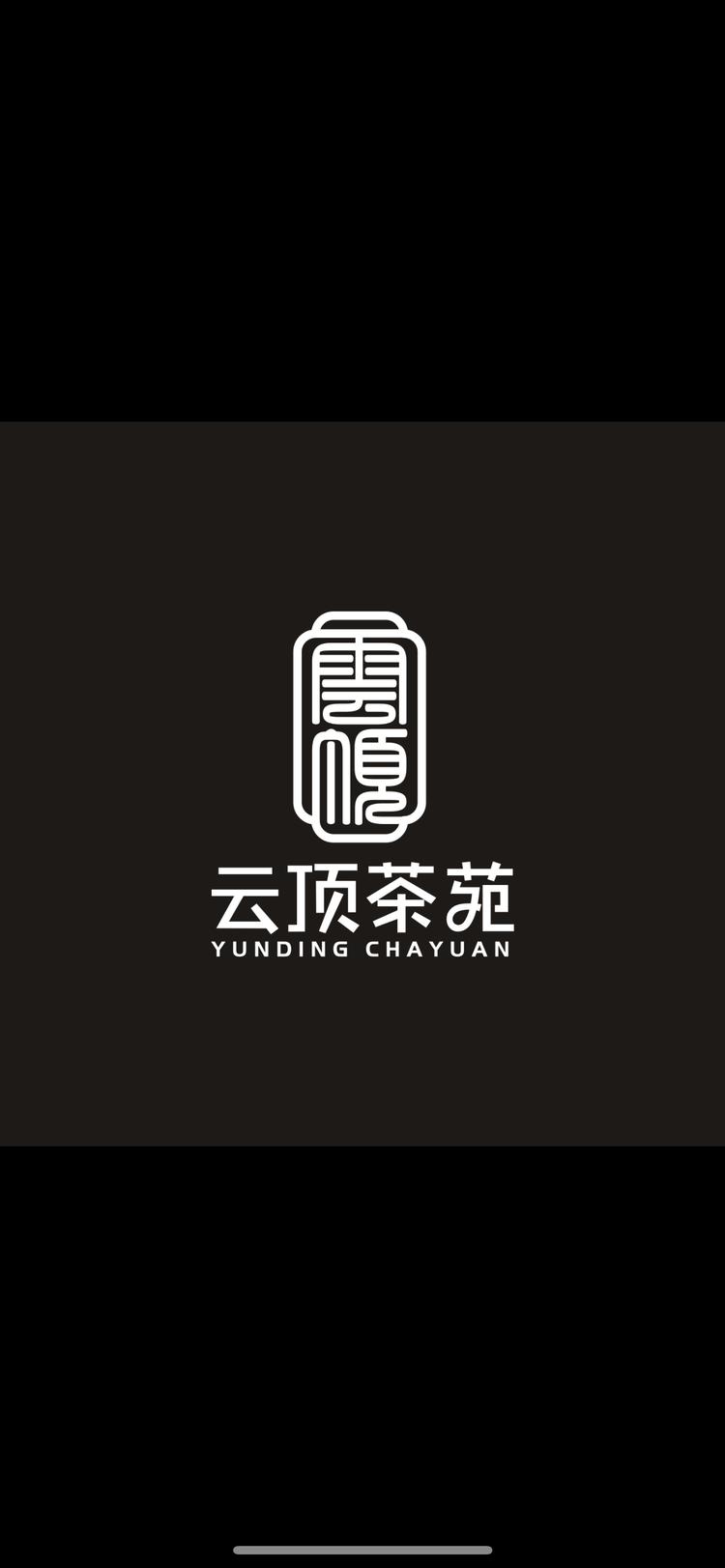 云顶茶苑