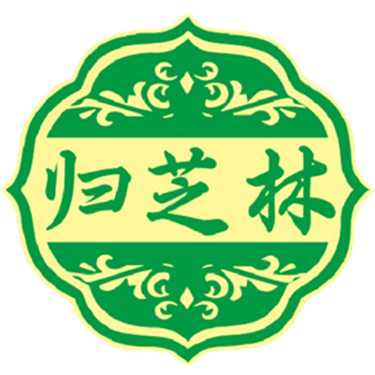归芝林