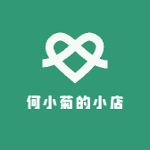 何小菊的小店