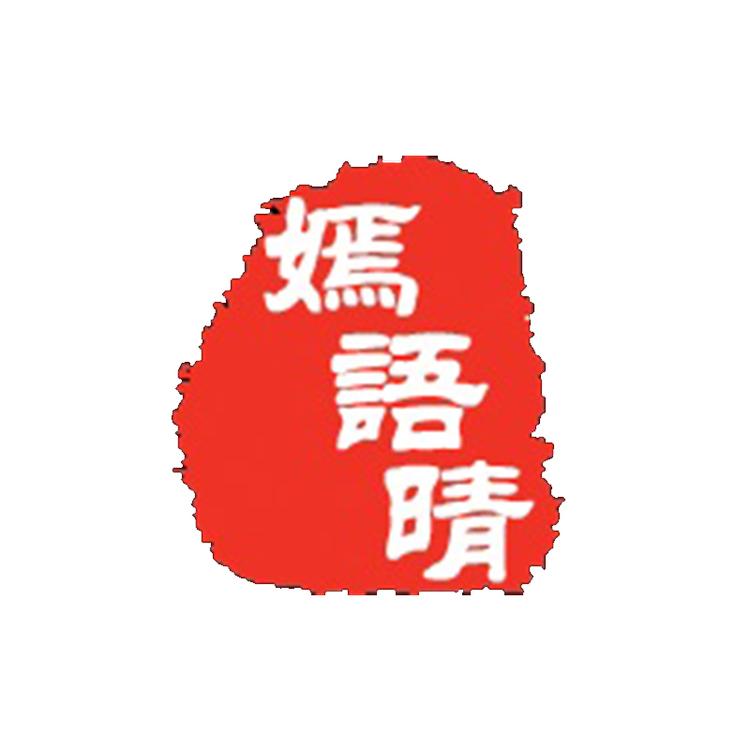 嫣语晴真皮手工女鞋