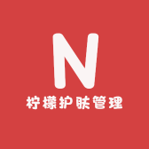柠檬护肤管理