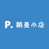 鹏曼小店