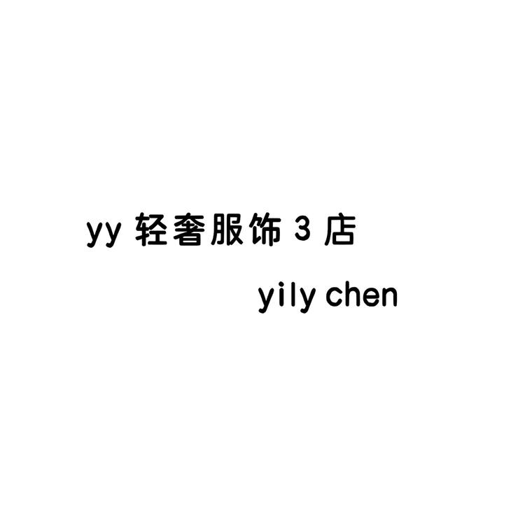 yy的轻奢服饰3店