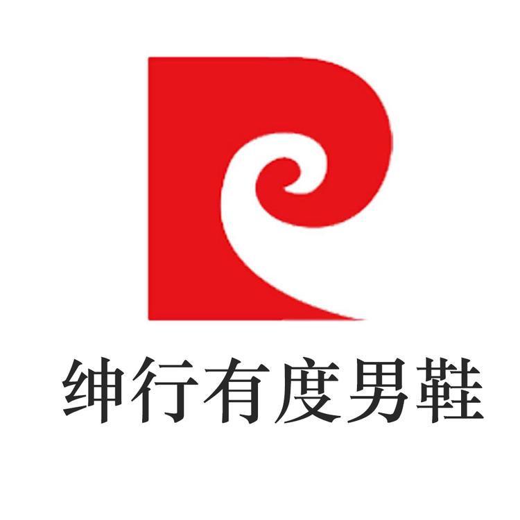 绅行有度男鞋