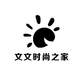 文文时尚之家