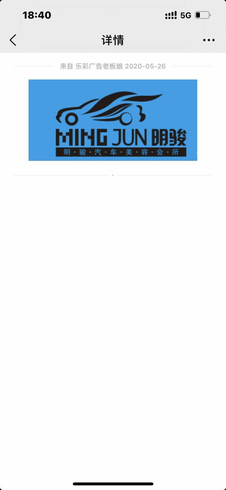 恩施市明骏汽车美容中心的小店