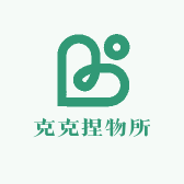 克克捏物所