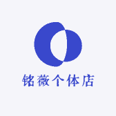铭薇个体店