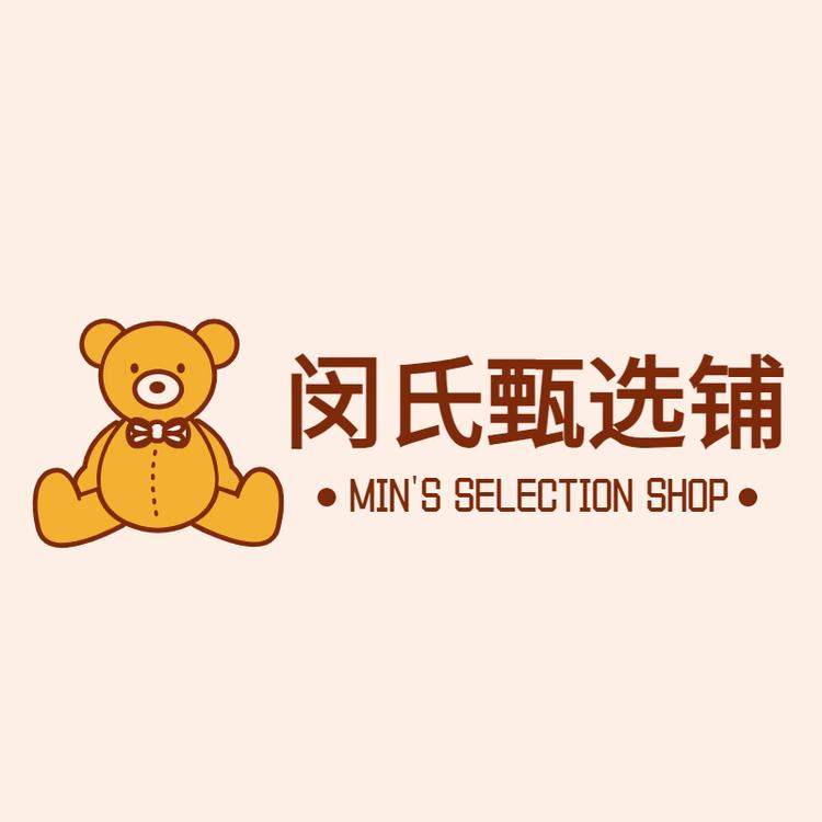 闵氏甄选铺