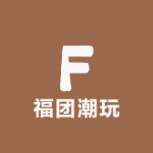 福团DIY潮玩