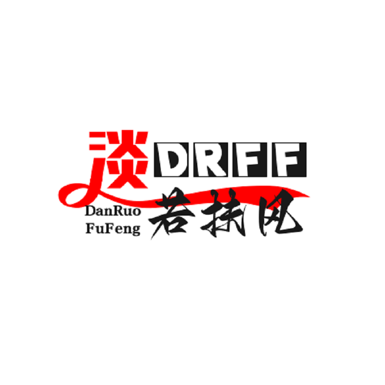 淡若扶风优品分享