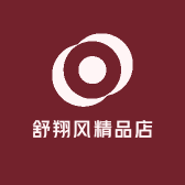 舒翔风精品店