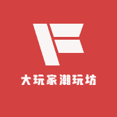 大玩家潮玩坊