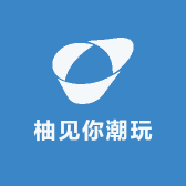 柚见你潮玩
