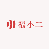 康小福